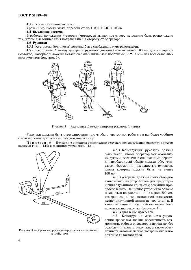 Типовая инструкция по охране труда при косьбе травы - 2021
