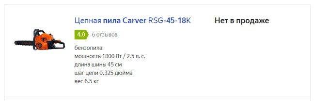 Carver rsg 52-20k — мощная бензопила для бытовых нужд