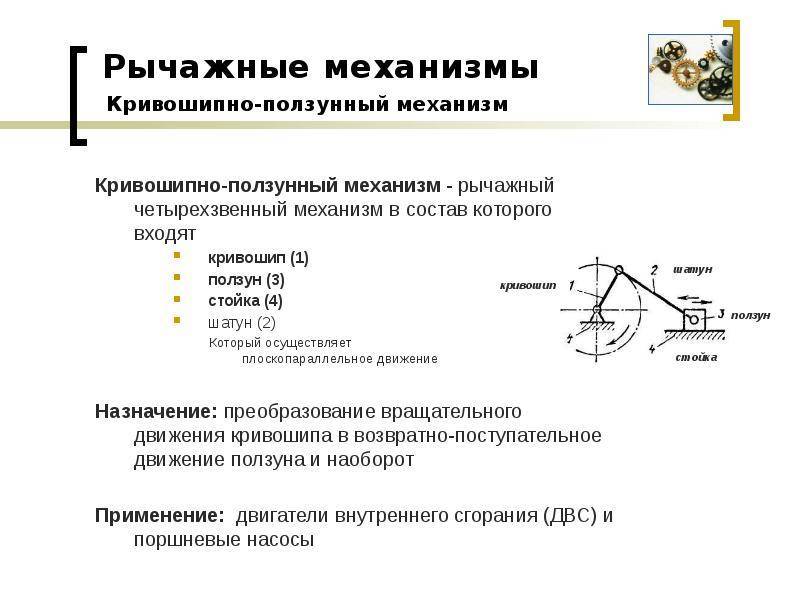 Кривошипно-ползунный механизм, его структура, схема, анализ : лабораторная работа : промышленность, производство