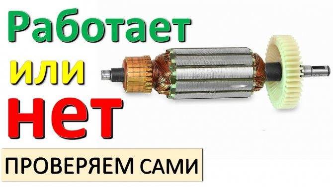 Как проверить статор болгарки мультиметром видео - xl-info.ru