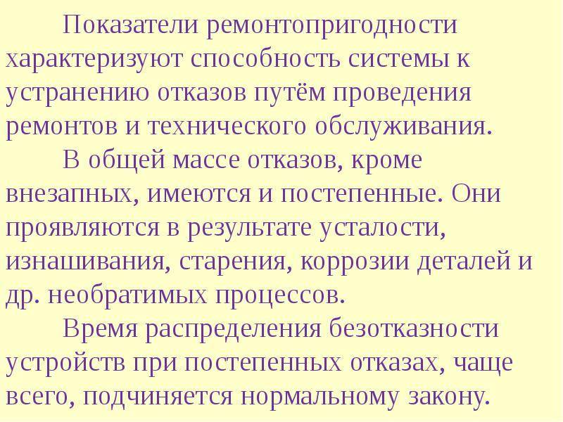 Ремонтопригодность