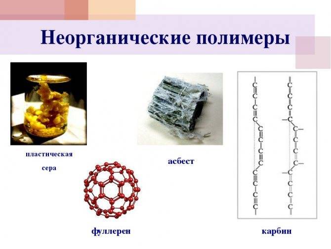Неорганические полимеры: применение, свойства, строение, виды