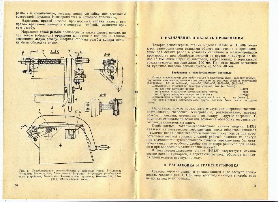 Токарно-карусельный станок 1516: технические характеристики, паспорт