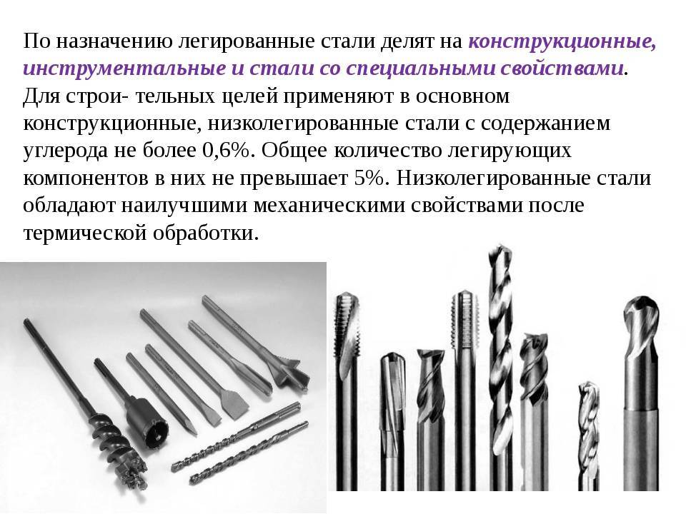 Простые стали. Легированные конструкционные инструментальные стали. Инструментальные стали для штампового инструмента. Назначение конструкционных легированных сталей. Легированная инструментальная сталь.