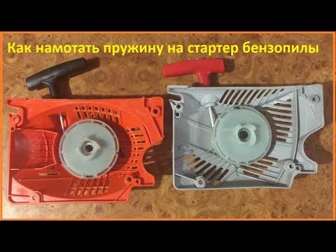 Как правильно поставить пружину на бензопилу • evdiral.ru