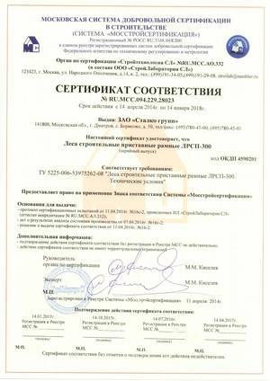 Сборка металлических лесов рамного и хомутового типа