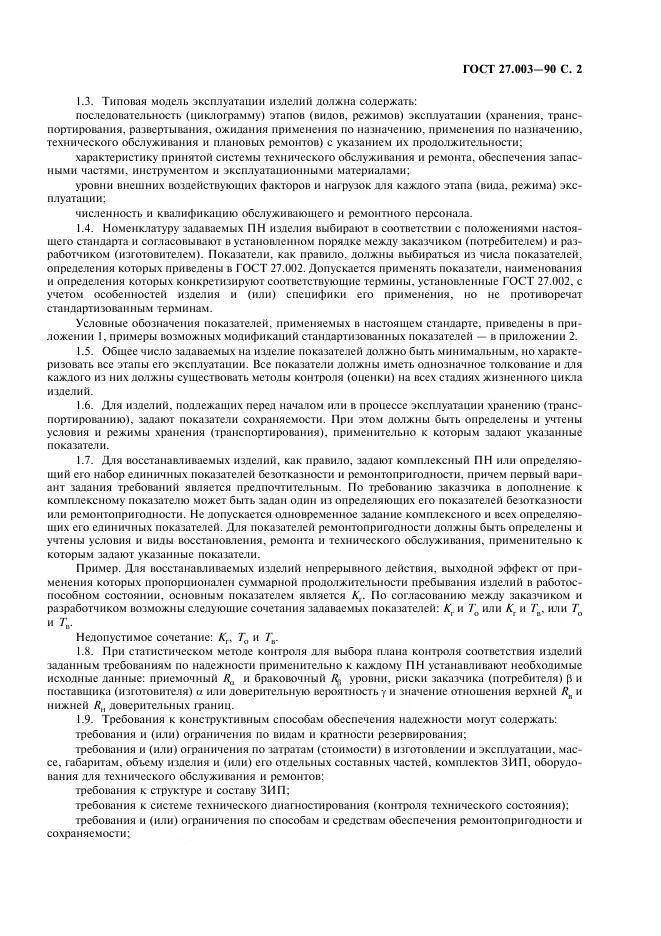 Р 50-84-88рекомендации. аппаратура радиоэлектронная бытовая. показатели и оценка ремонтопригодности и контролепригодности