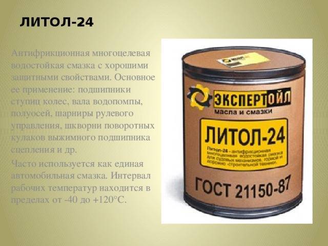 Смазка "литол 24": характеристики и применение