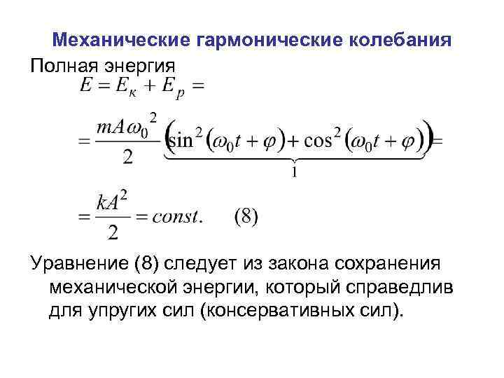 Кинетическая энергия пружины