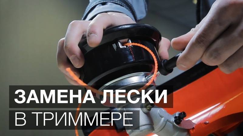 Как заменить леску в триммере champion - nzizn.ru