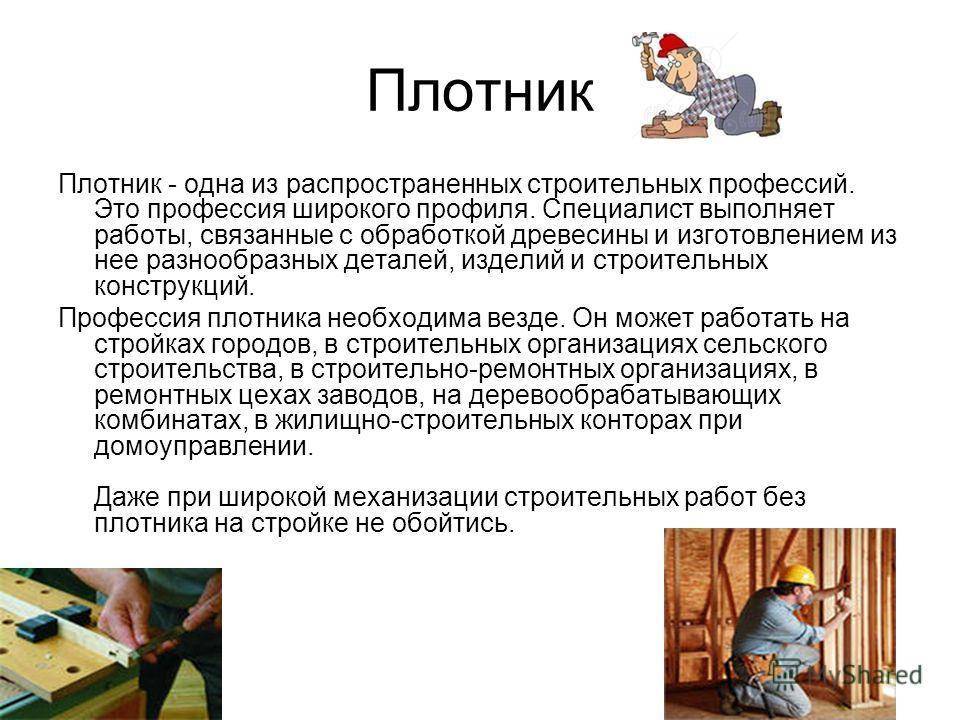 Презентация плотник профессия