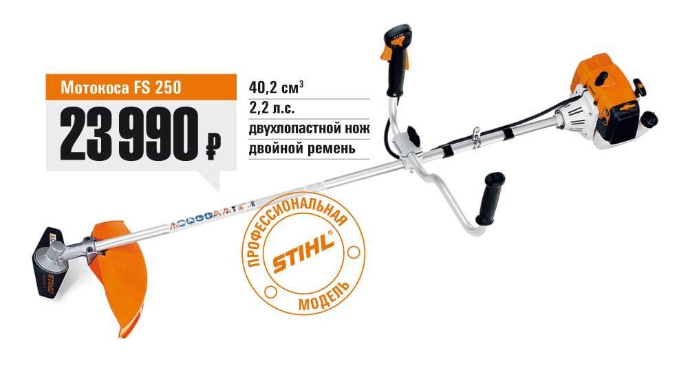 Бензокоса Stihl Fs 250 Купить