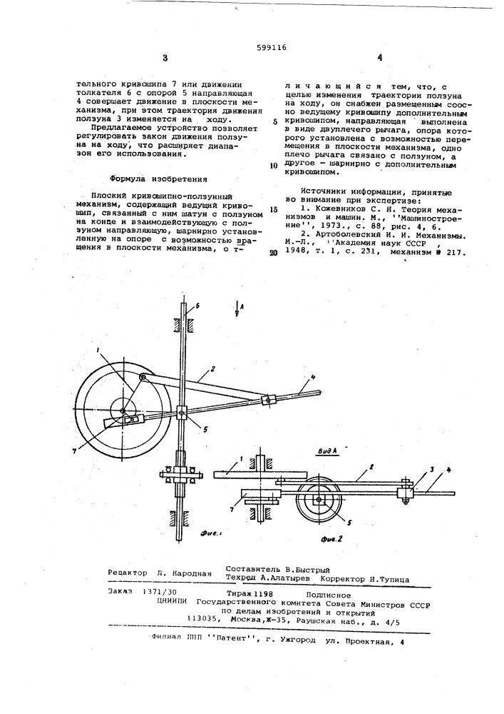 Кривошипно-ползунный механизм. российский патент 2018 года ru 2655124 c1. изобретение по мкп f16h21/20 .