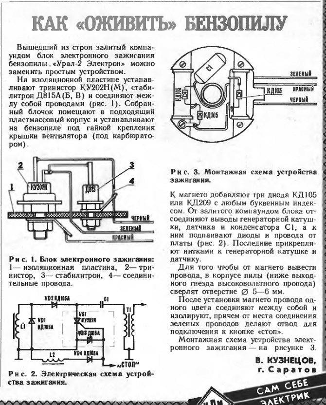 Электрическая схема бензопилы