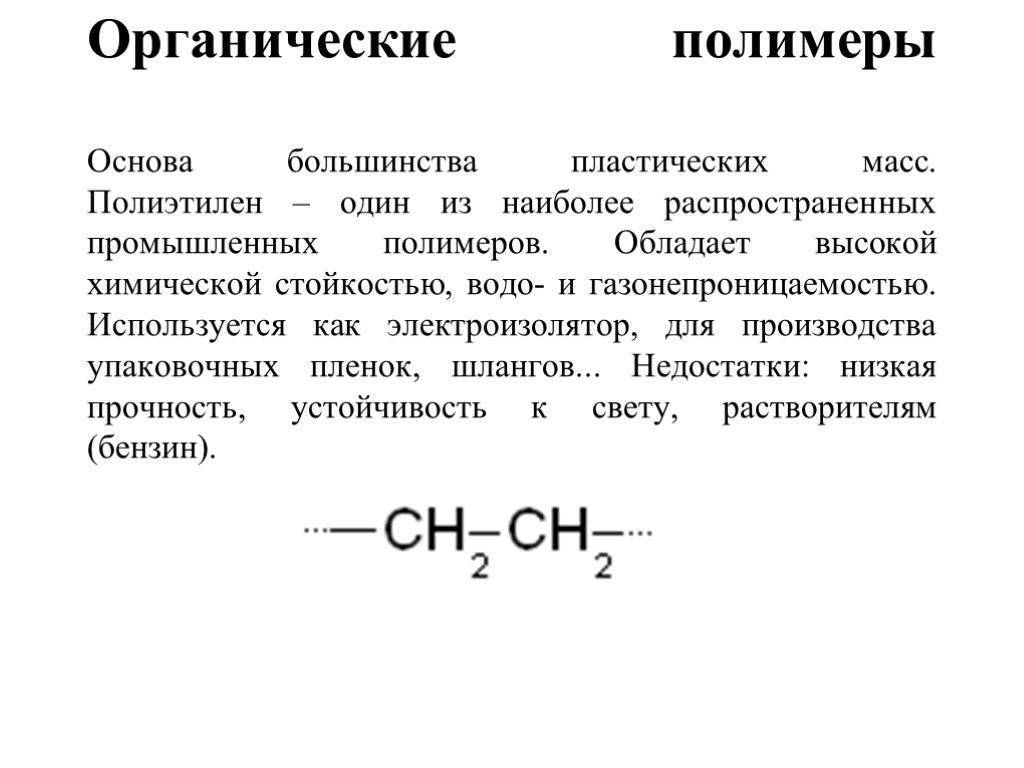 Конспект: классификация полимеров. искусственные полимеры