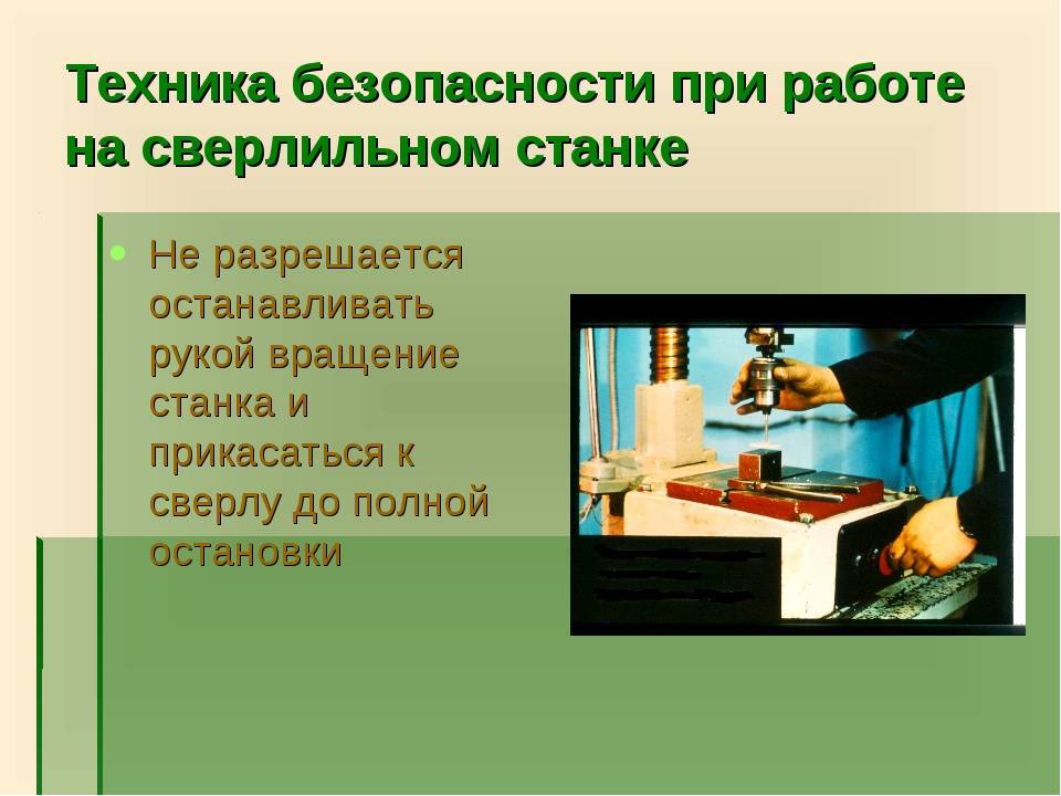Инструкция по охране труда при работе на вертикально-сверлильном станке | ohranatruda31.ru | ohranatruda31.ru