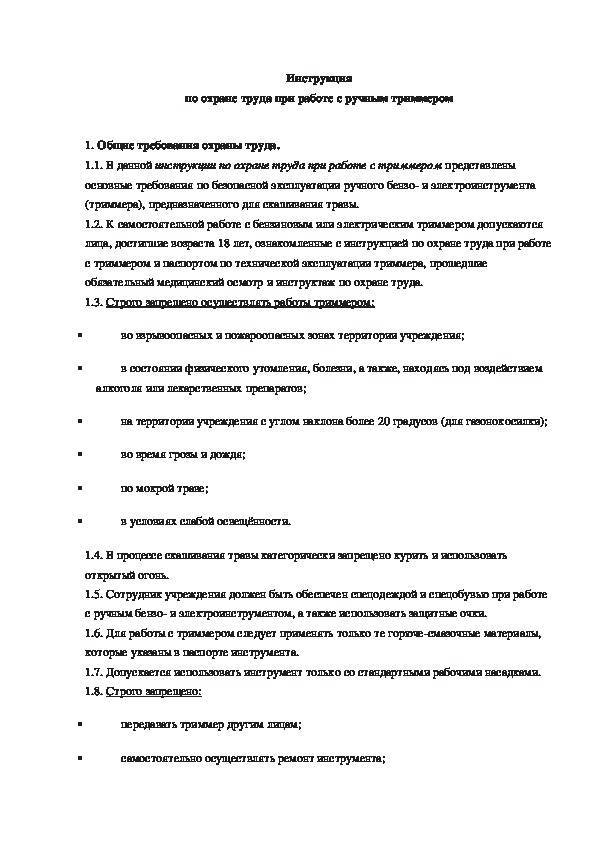 ✅ кусторезы: особенности конструкции, обслуживание, безопасность при работе - tym-tractor.ru