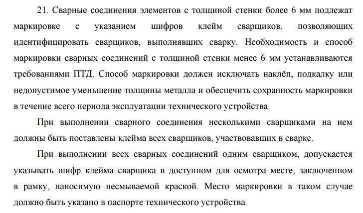 Клеймо сварщика накс: правила получения, содержание шифра и порядок использования