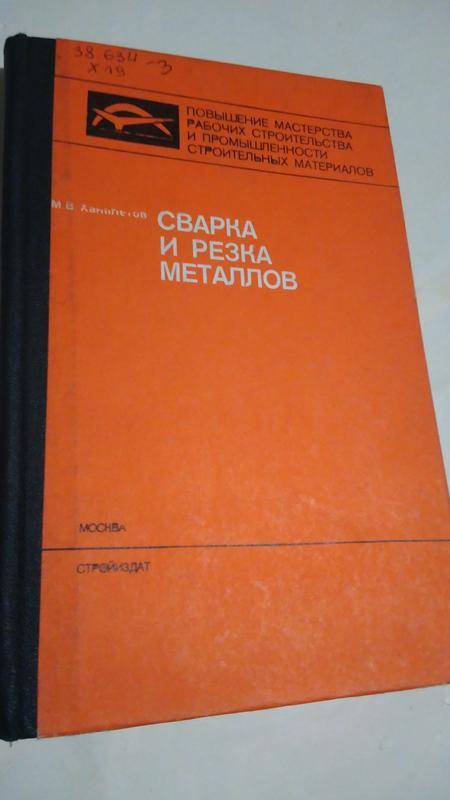 Казаков ю в сварка и резка металлов - nzizn.ru