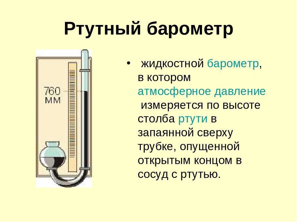Как пользоваться барометром