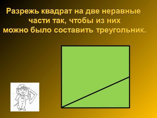 Как разрезать прямоугольник чтобы получить квадрат