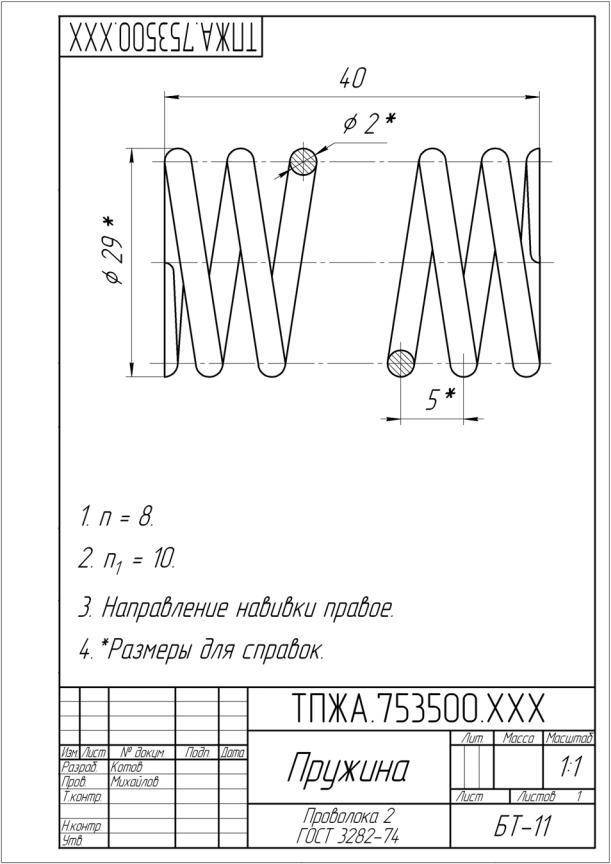 Чертеж пружины гост