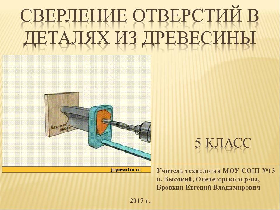 Как просверлить отверстие в древесине - remontzhilya.ru