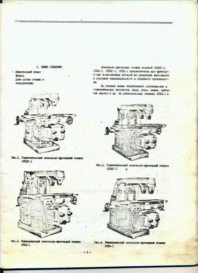 Электрооборудование консольно-фрезерного станка тип 6р82