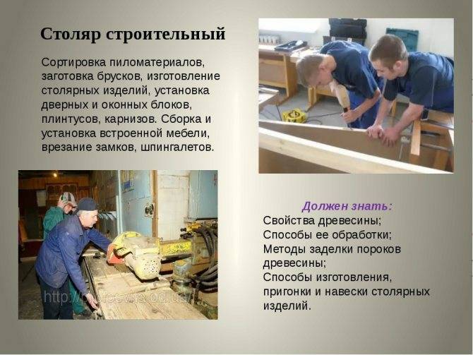 Профессия столяр: особенности, должностные обязанности, плюсы