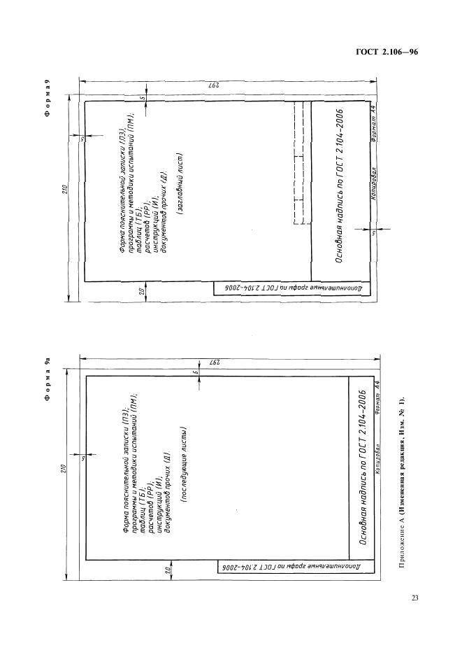 Гост 2.051-2013 единая система конструкторской документации (ескд). электронные документы. общие положения (издание с поправкой)