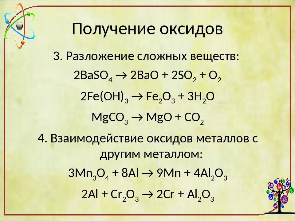 Fe oh 2 разлагается при нагревании. Разложение оксидов. Baso4 разложение. Получение оксидов. Химические свойства и получение оксидов.