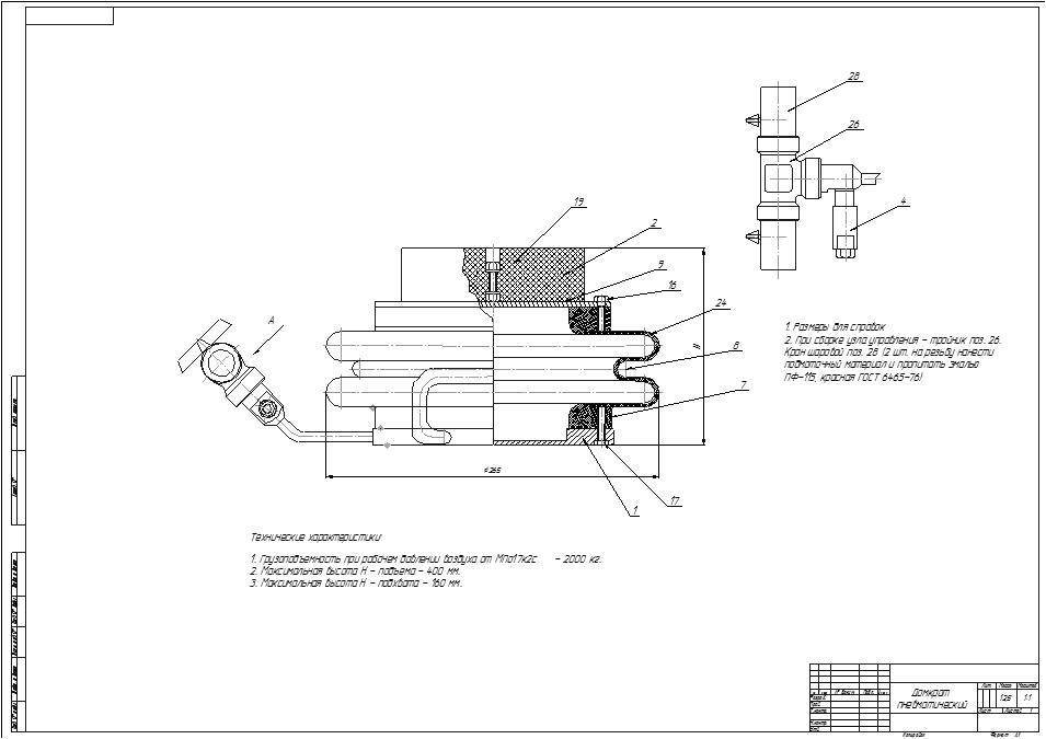 Руками домкрата чертежи. Чертеж конструкции пневматического домкрата.. Устройство пневматического домкрата схема. Пневмо дамкрат чертёж на а2. Пневмодомкрат для грузовых чертежи.
