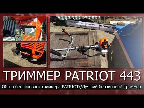 Сборка триммера patriot рт 547 - ctln.ru