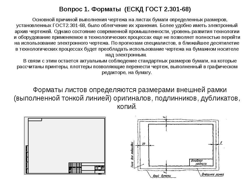 Гост 2.104-2006 единая система конструкторской документации (ескд). основные надписи (с поправками), гост от 22 июня 2006 года №2.104-2006