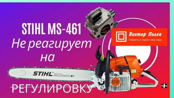 Карбюратор бензопилы штиль 660 – от устройства до регулировки
