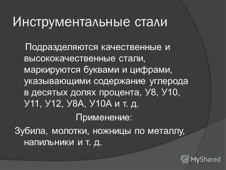 Презентация про сталь