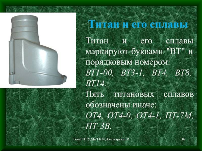 Титановый сплав более прочный, чем чистый титан