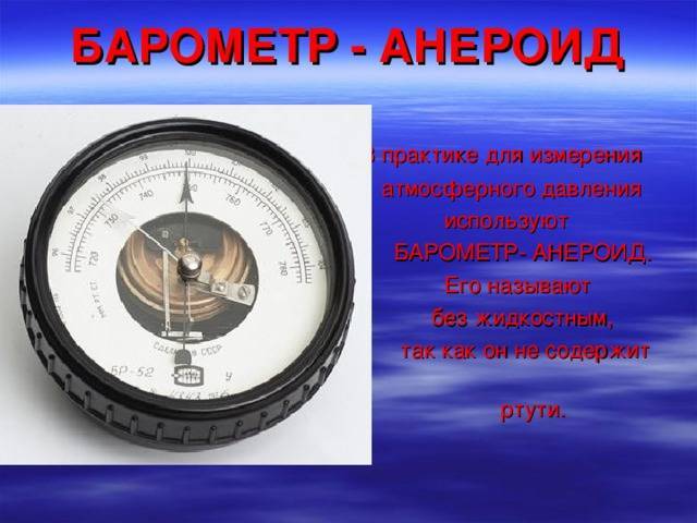 Инструкция по эксплуатации барометра, гигрометра и термометра
