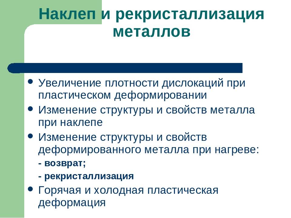 Наклеп металла и нагартовка: что это, технология упрочнения