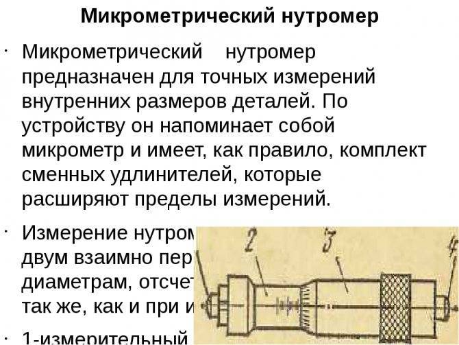 Что такое микрометрический глубиномер