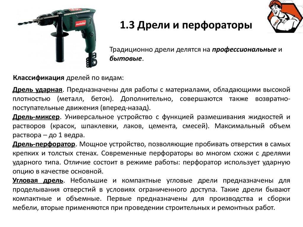 Какую дрель можно использовать как миксер - информация - stroi-instryment.ru - болгарки,аэраторы,кусторезы,мотопомпы,мотобуры