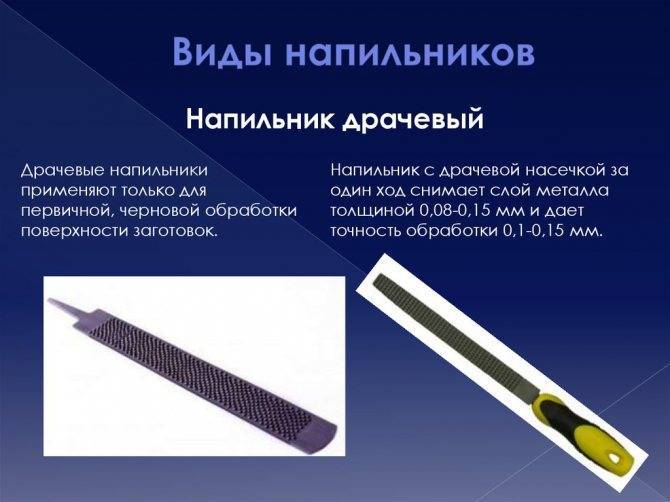Надфиль — что это такое: алмазный, плоский, круглый, по дереву, пазовый, чем отличается от напильника