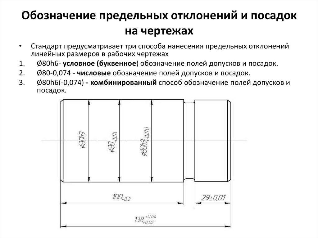 В какой размерности указывают отклонения и допуски на чертежах