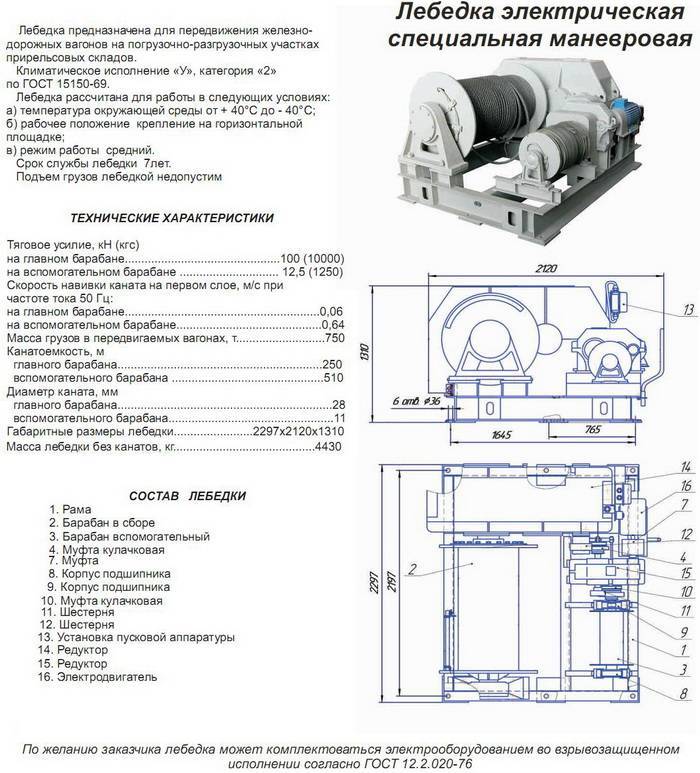 Задача лебедки. Лебедка лм-5 чертеж. Лебедка лм-3.2 схема. Лебедка ТЭЛ-15. Тяговые лебедки лм-20.