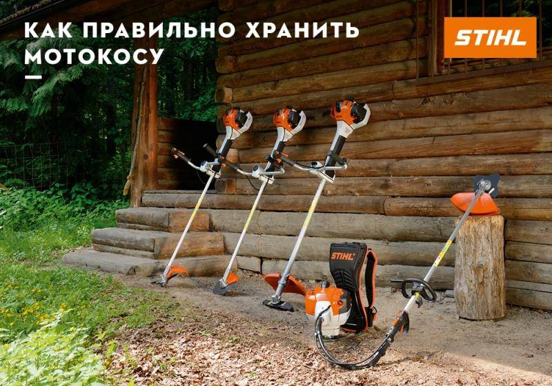 Как правильно хранить триммер зимой. уход за триммером зимой и подготовка триммера к весне