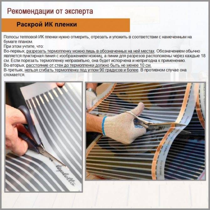 Теплый пленочный пол своими руками - монтаж, эксплуатация!