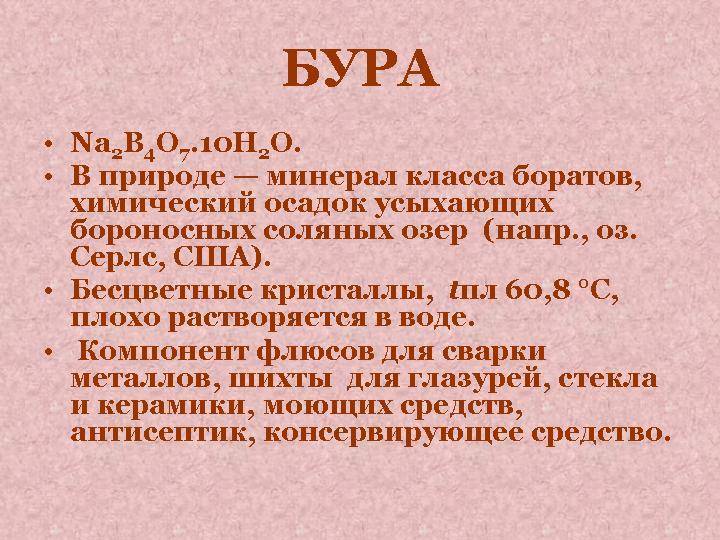 Что такое бура