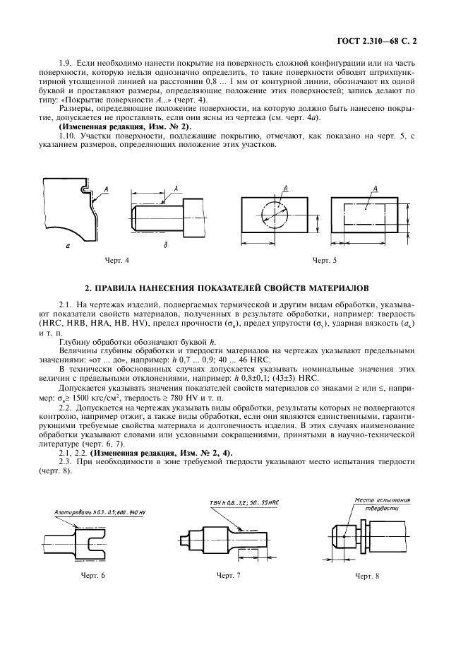 Гост 2.305-2008 единая система конструкторской документации (ескд). изображения - виды, разрезы, сечения (издание с поправкой)