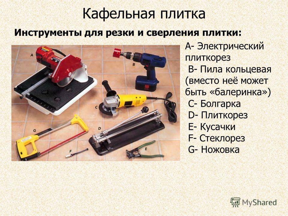 Какие инструменты используют для плиточных работ - sk-fatera.ru