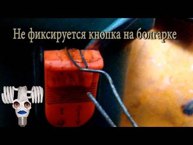 Ремонт болгарки своими руками: как разобрать ушм, проверить щетки, заменить статор и прочее + видео